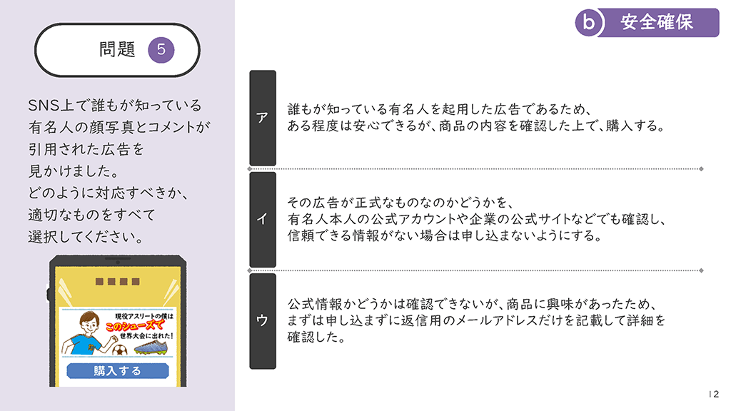 ICTリテラシーチェックテストスライダーページ番号13