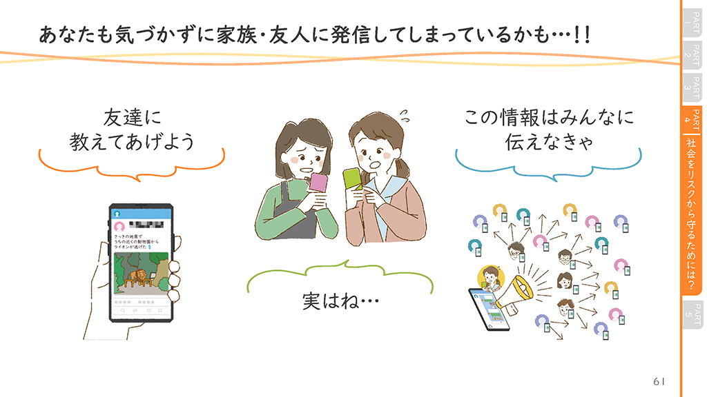 保護者向けスライダーページ番号62
