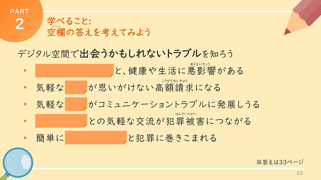 青少年向けスライダーページ番号24